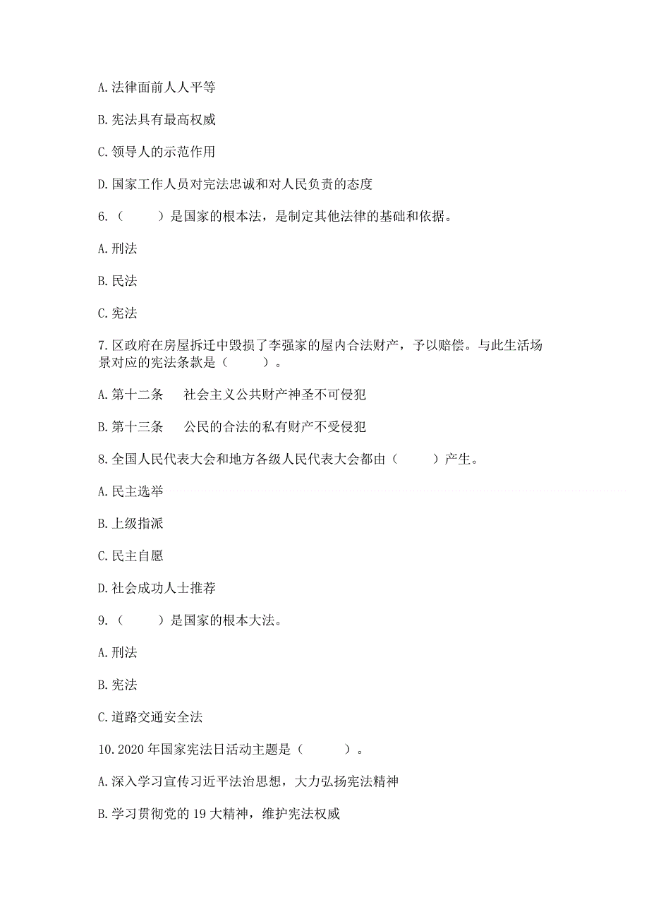 2022六年级上册道德与法治期中测试卷（突破训练）.docx_第2页