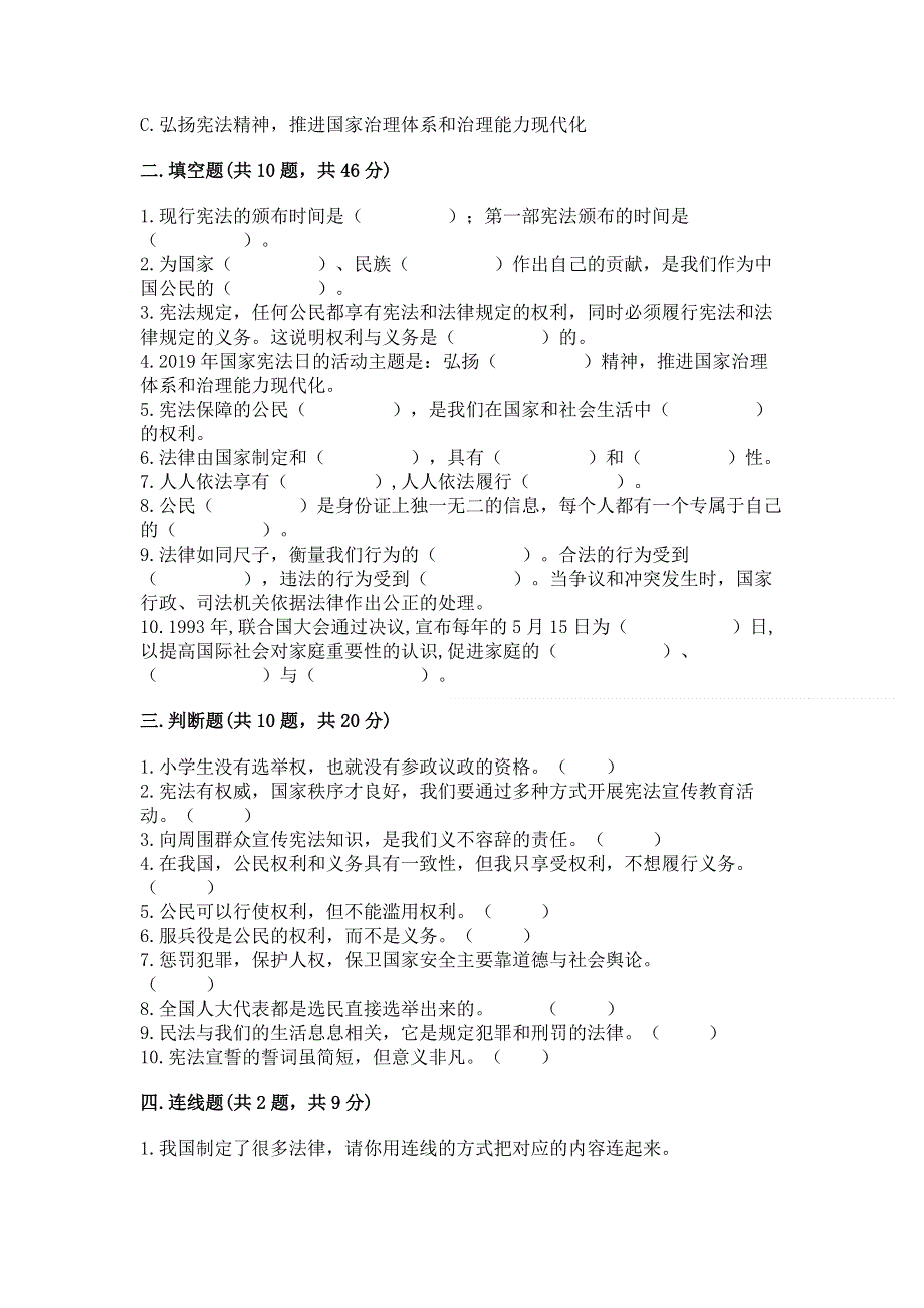 2022六年级上册道德与法治期中测试卷（突破训练）.docx_第3页