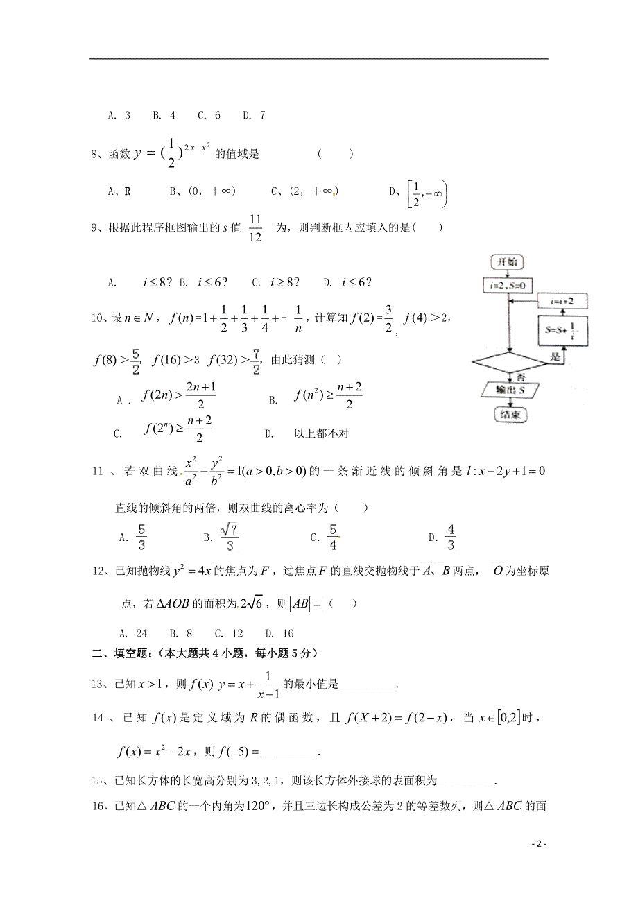 甘肃省高台县2016_2017学年高二数学下学期期末考试试题文无答案.doc_第2页