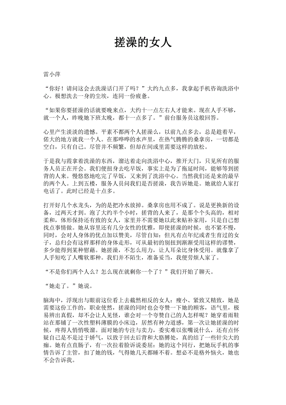 搓澡的女人.pdf_第1页