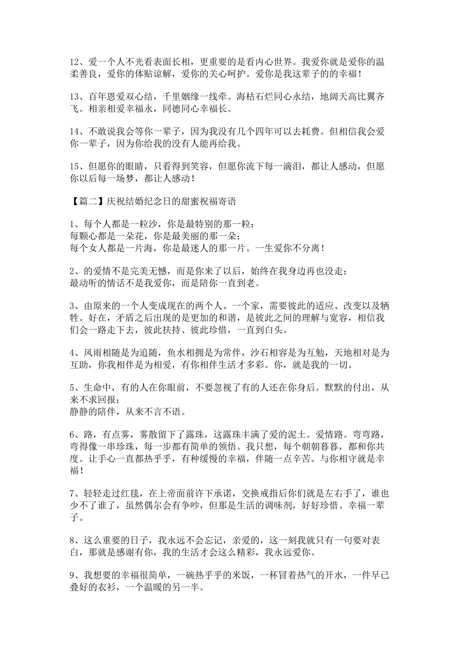 庆祝结婚纪念日甜蜜祝福寄语.pdf_第2页