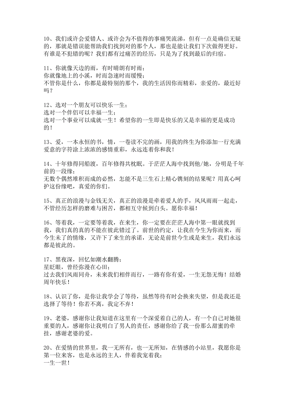 庆祝结婚纪念日甜蜜祝福寄语.pdf_第3页