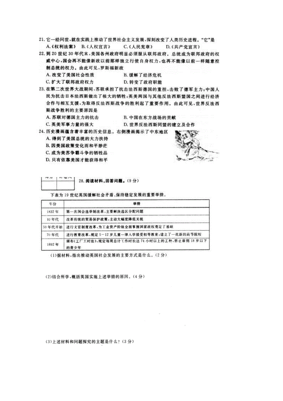 河北省2018年初中文综历史毕业生升学文化课模拟考试试题pdf.pdf_第2页