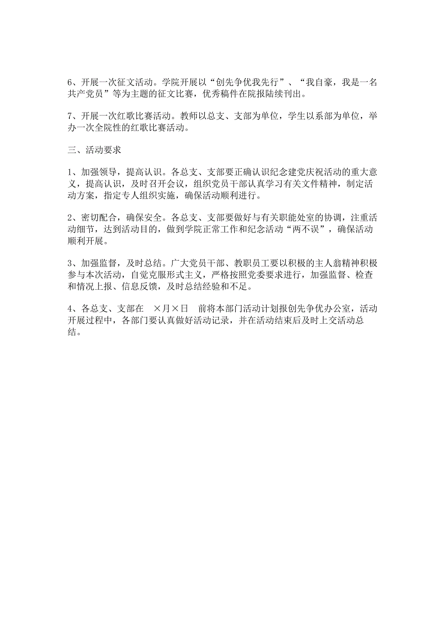 庆祝建党九十周年策划方案 小型内部庆祝会策划方案.pdf_第2页