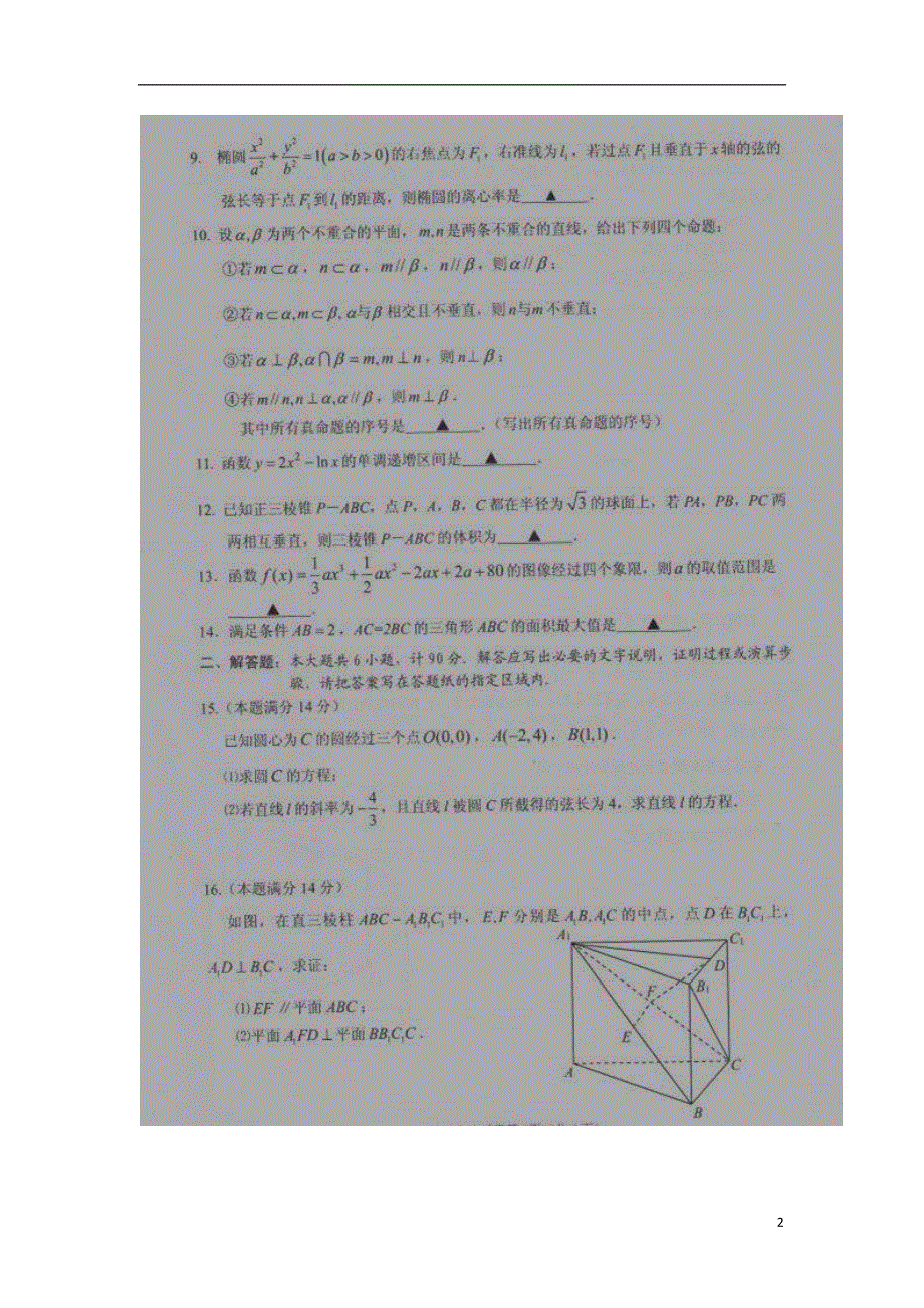 江苏省淮安市南陈集中学2014-2015学年高二数学1月调查测试试题（扫描版）苏教版.doc_第2页