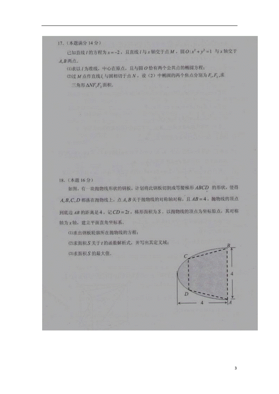 江苏省淮安市南陈集中学2014-2015学年高二数学1月调查测试试题（扫描版）苏教版.doc_第3页