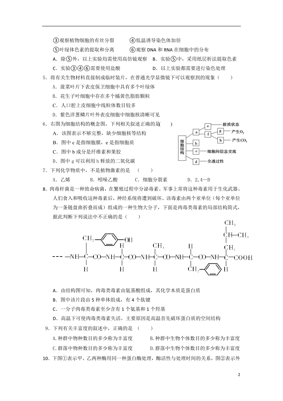 福建省南安一中2013届高三生物上学期期末试题新人教版.doc_第2页