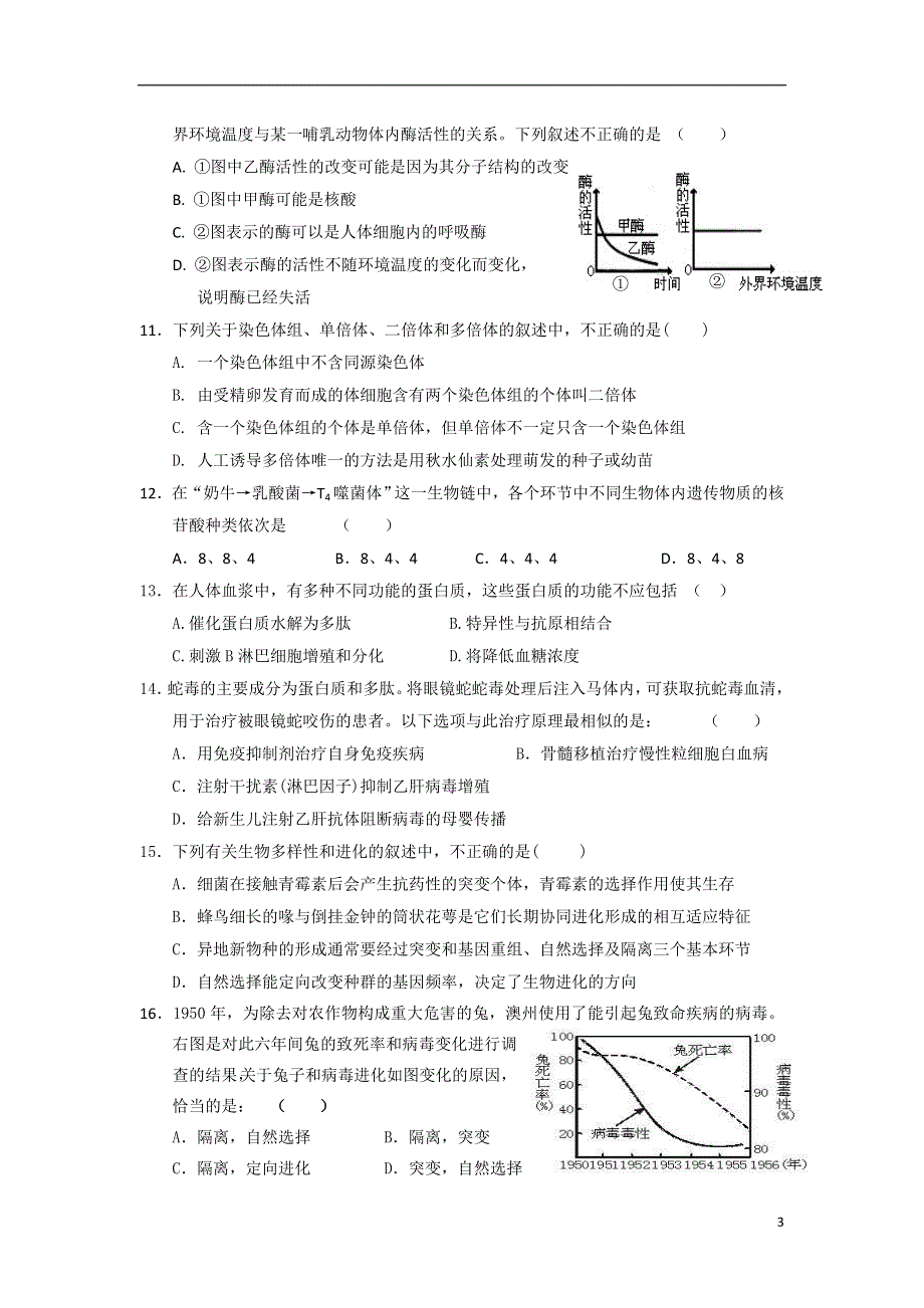 福建省南安一中2013届高三生物上学期期末试题新人教版.doc_第3页