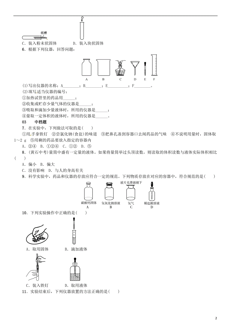 河南专版2018_2019版九年级化学上册第一单元走进化学世界课题3走进化学实验室增分课练试题新版新人教版.doc_第2页