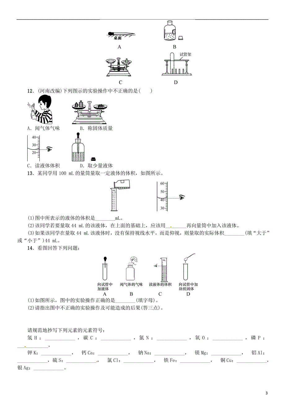 河南专版2018_2019版九年级化学上册第一单元走进化学世界课题3走进化学实验室增分课练试题新版新人教版.doc_第3页