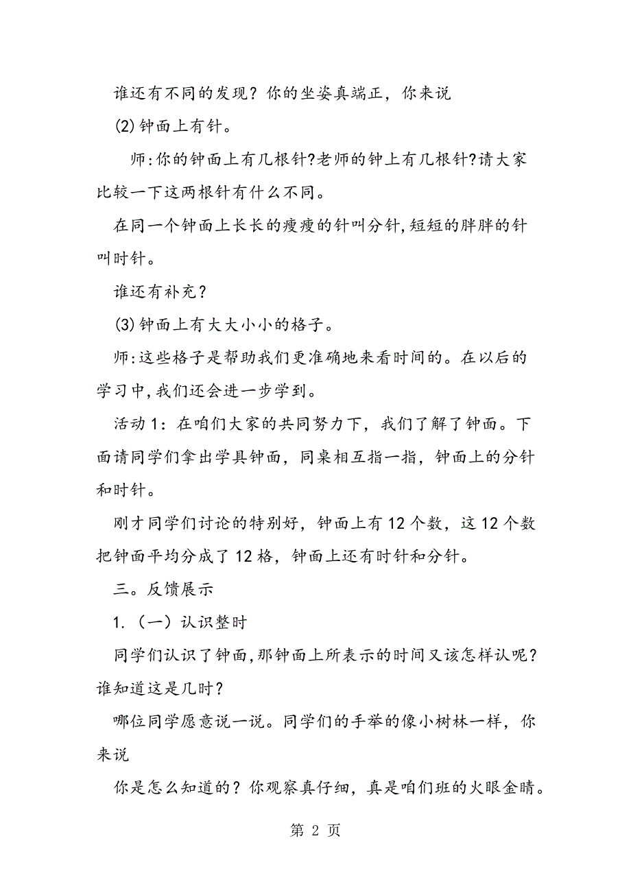 《认识钟表》试讲稿.doc_第2页