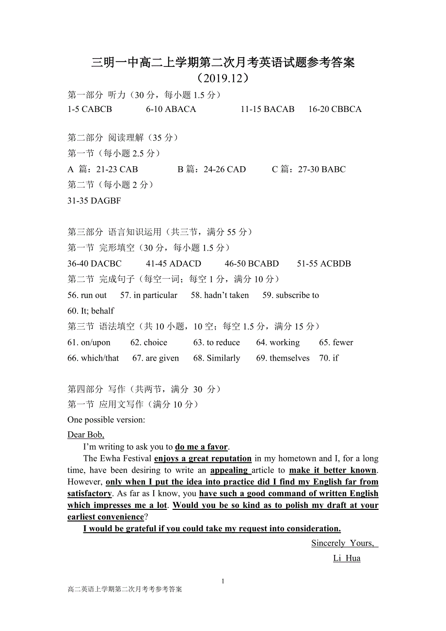 福建省三明第一中学2019-2020学年高二英语上学期第二次月考试题（PDF）答案.pdf_第1页