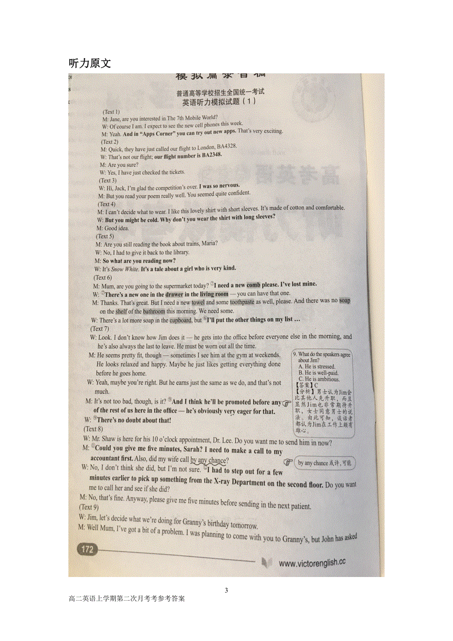 福建省三明第一中学2019-2020学年高二英语上学期第二次月考试题（PDF）答案.pdf_第3页