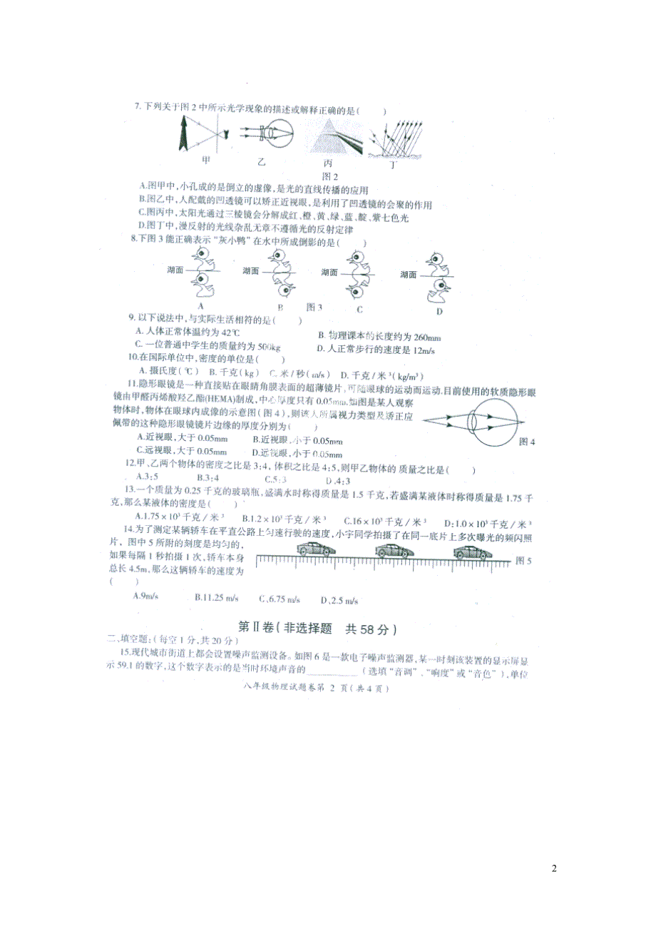 四川省西昌市礼州中学2014-2015学年八年级物理上学期期末考试试题（扫描版无答案）.doc_第2页