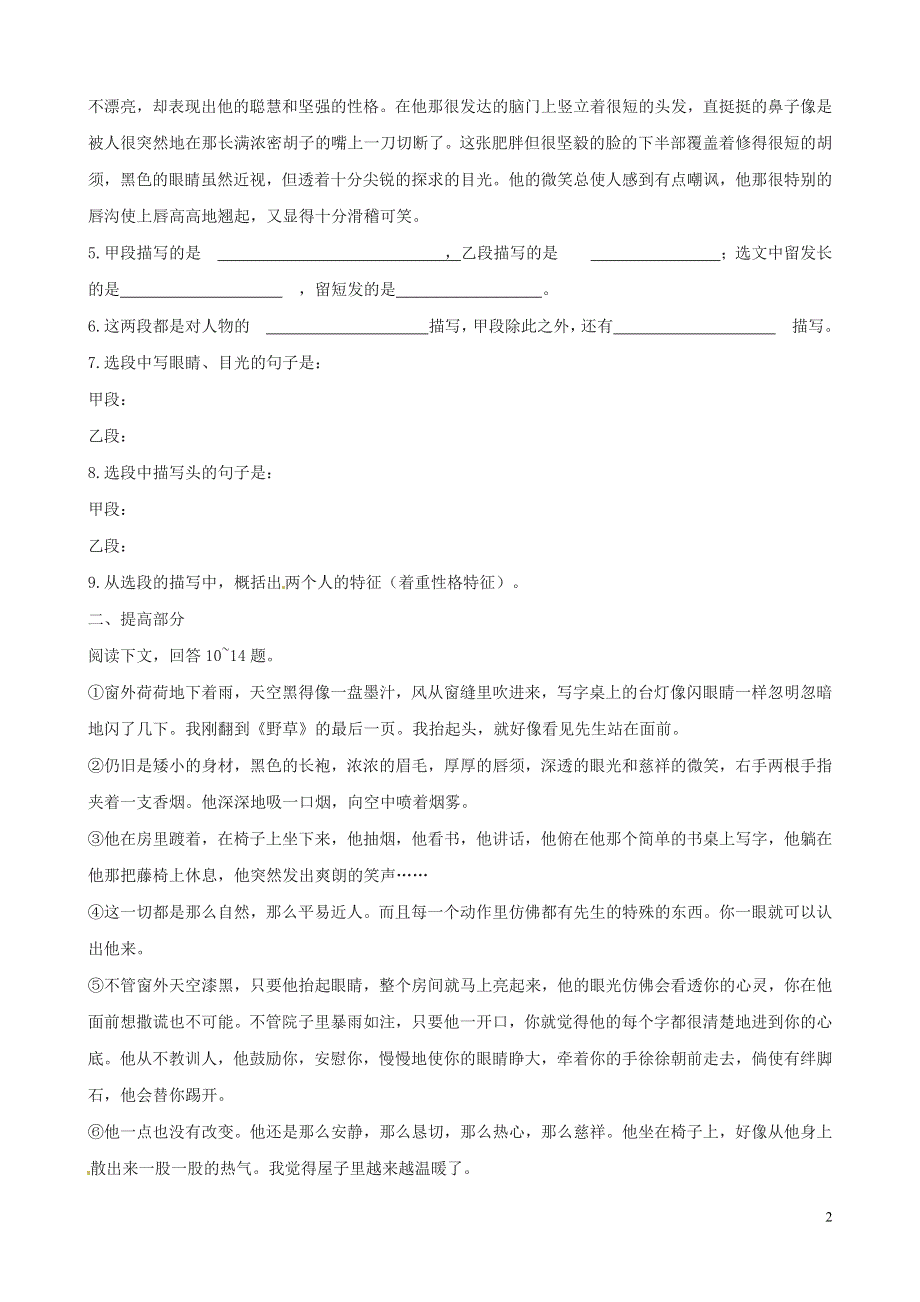 河北省高碑店市第三中学七年级语文下册 第14课《福楼拜家的星期天》同步练习 新人教版.doc_第2页