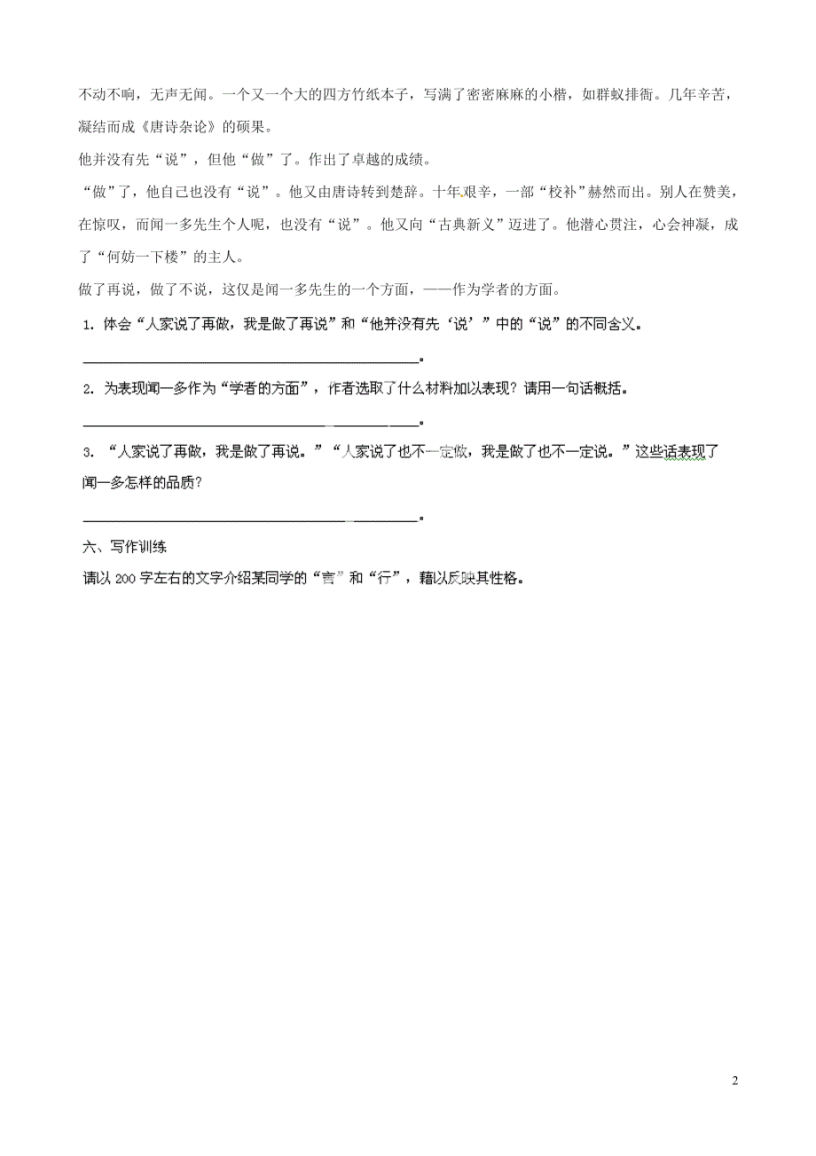 河北省高碑店市第三中学七年级语文下册 第12课《闻一多先生的说和做》同步练习 新人教版.doc_第2页