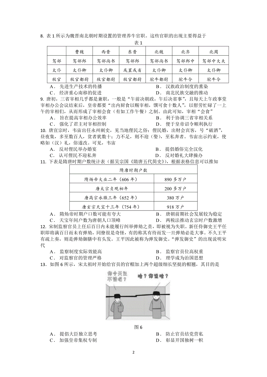 福建省三明第一中学2022-2023学年高三历史上学期期中考试试卷（PDF版含答案）.pdf_第2页