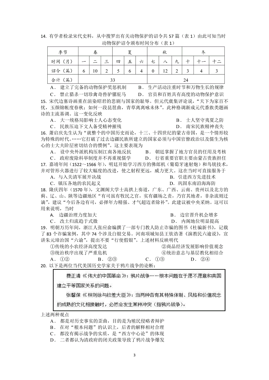 福建省三明第一中学2022-2023学年高三历史上学期期中考试试卷（PDF版含答案）.pdf_第3页