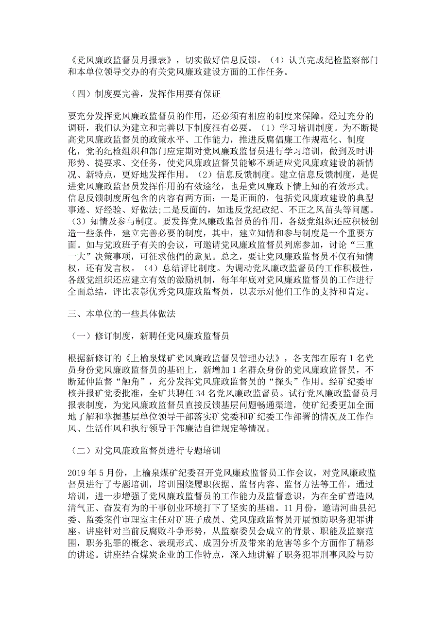 强化群众监督充分发挥党风廉政监督员的作用.pdf_第3页