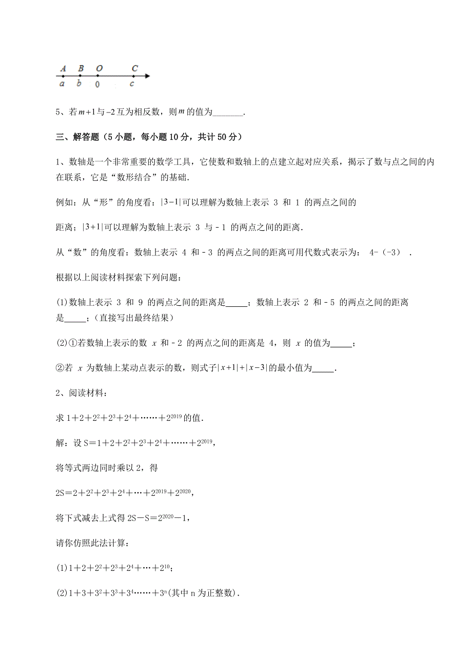 强化训练-京改版七年级数学上册第一章有理数专题测试试题.docx_第3页