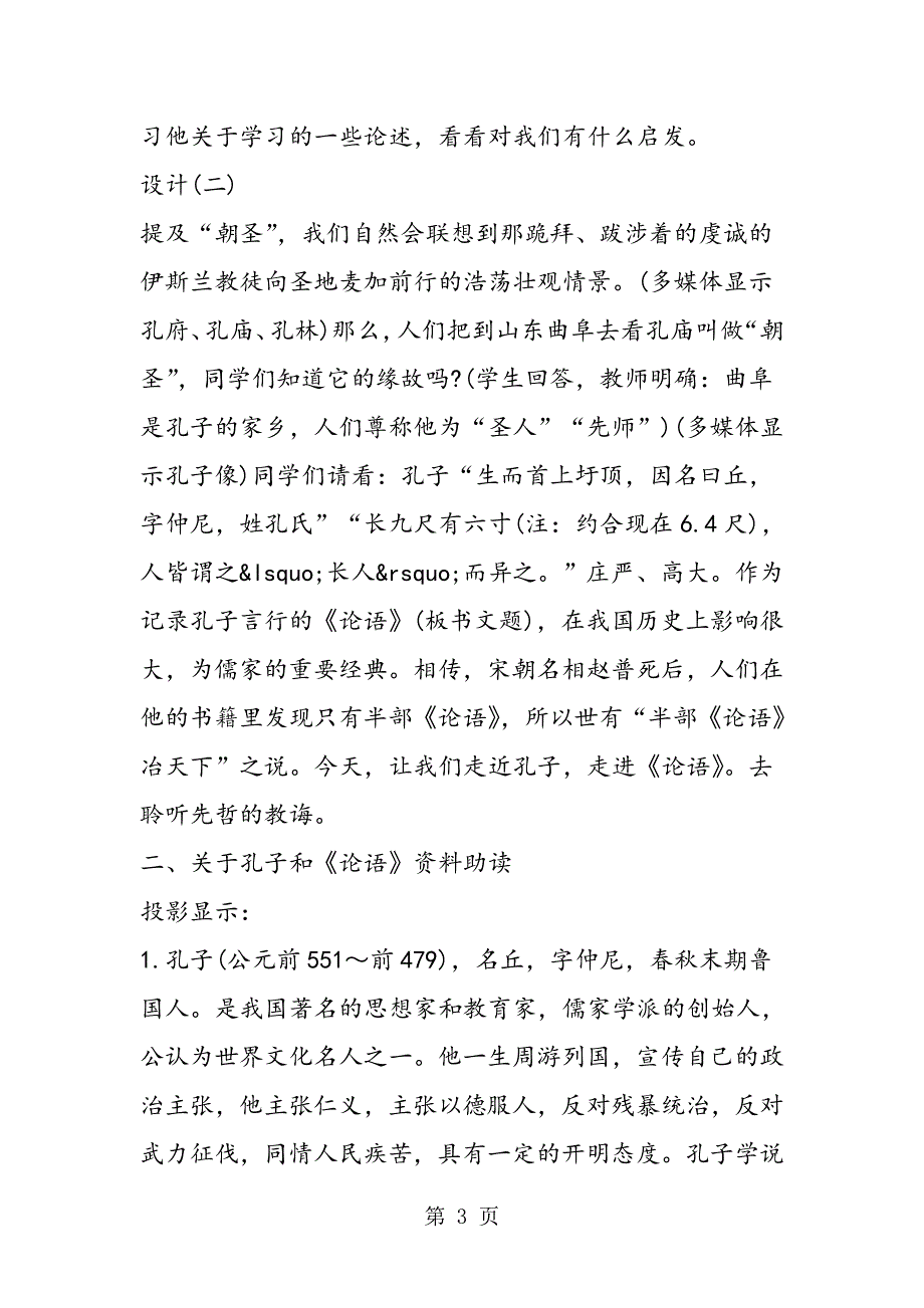 《论语》十则 教案示例.doc_第3页