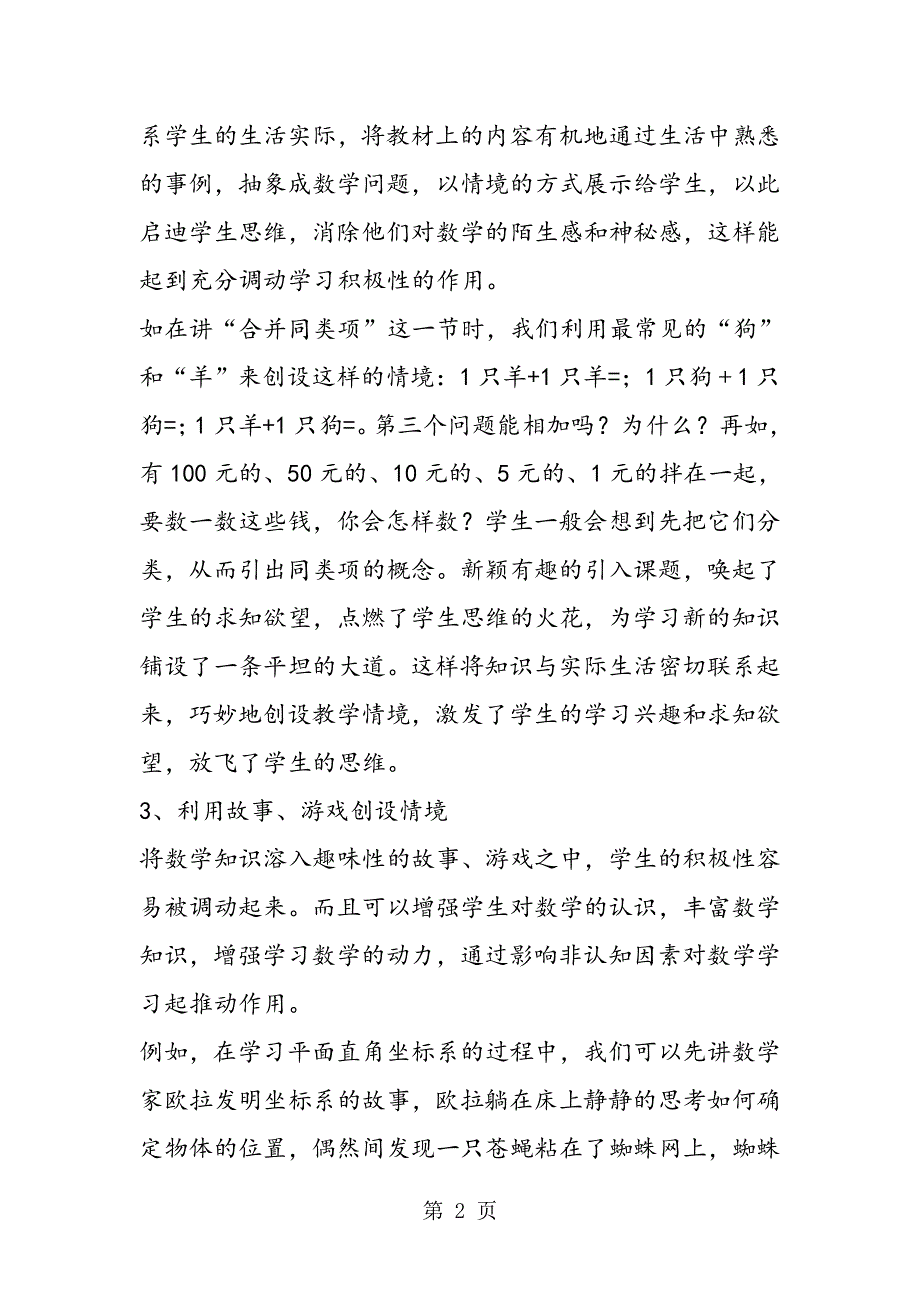 构建初中数学高效课堂策略初探.doc_第2页