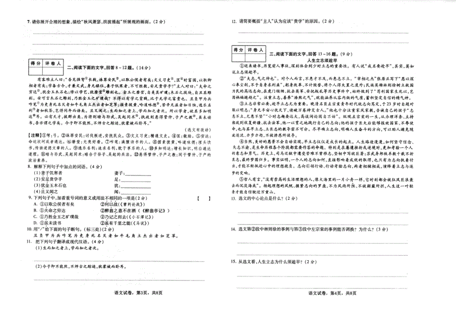 河北省二十一县市区2018届中考语文第二次模拟联考试题（pdf）.pdf_第2页