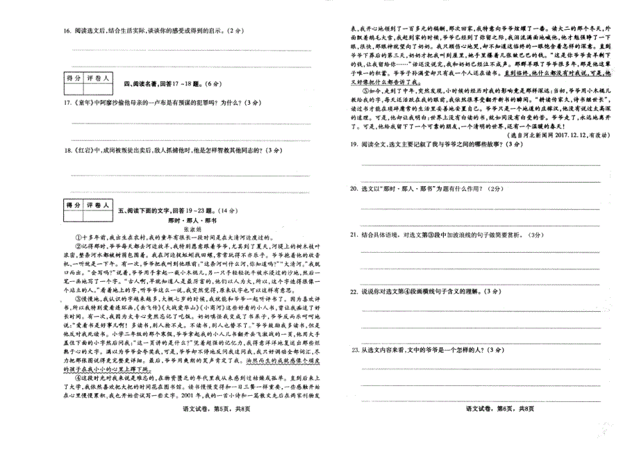 河北省二十一县市区2018届中考语文第二次模拟联考试题（pdf）.pdf_第3页