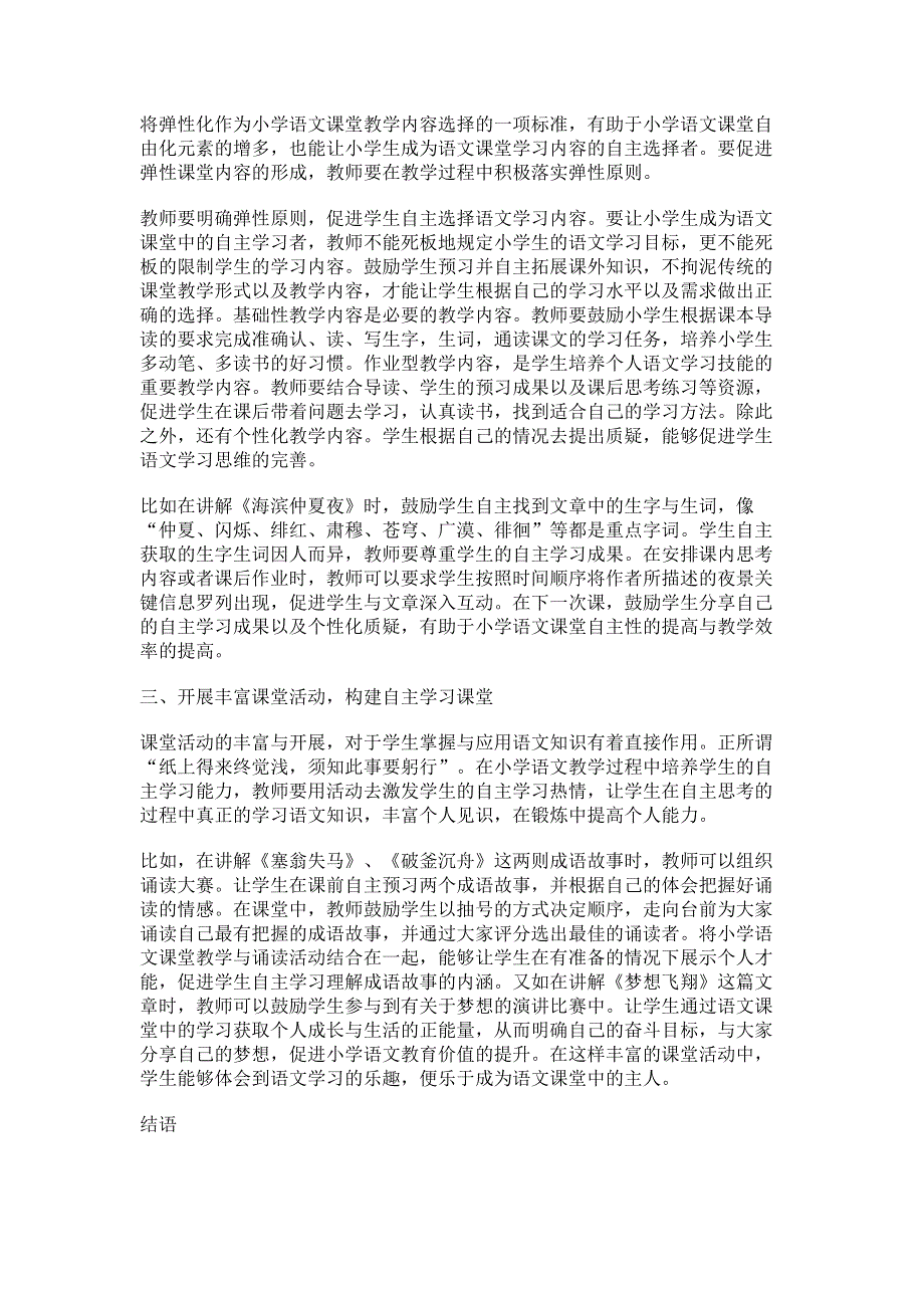 构建小学语文自主学习课堂教学模式.pdf_第2页