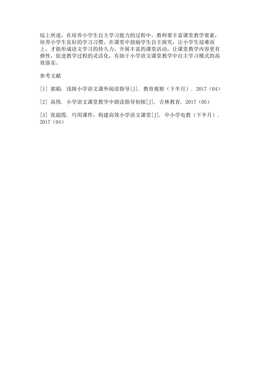 构建小学语文自主学习课堂教学模式.pdf_第3页