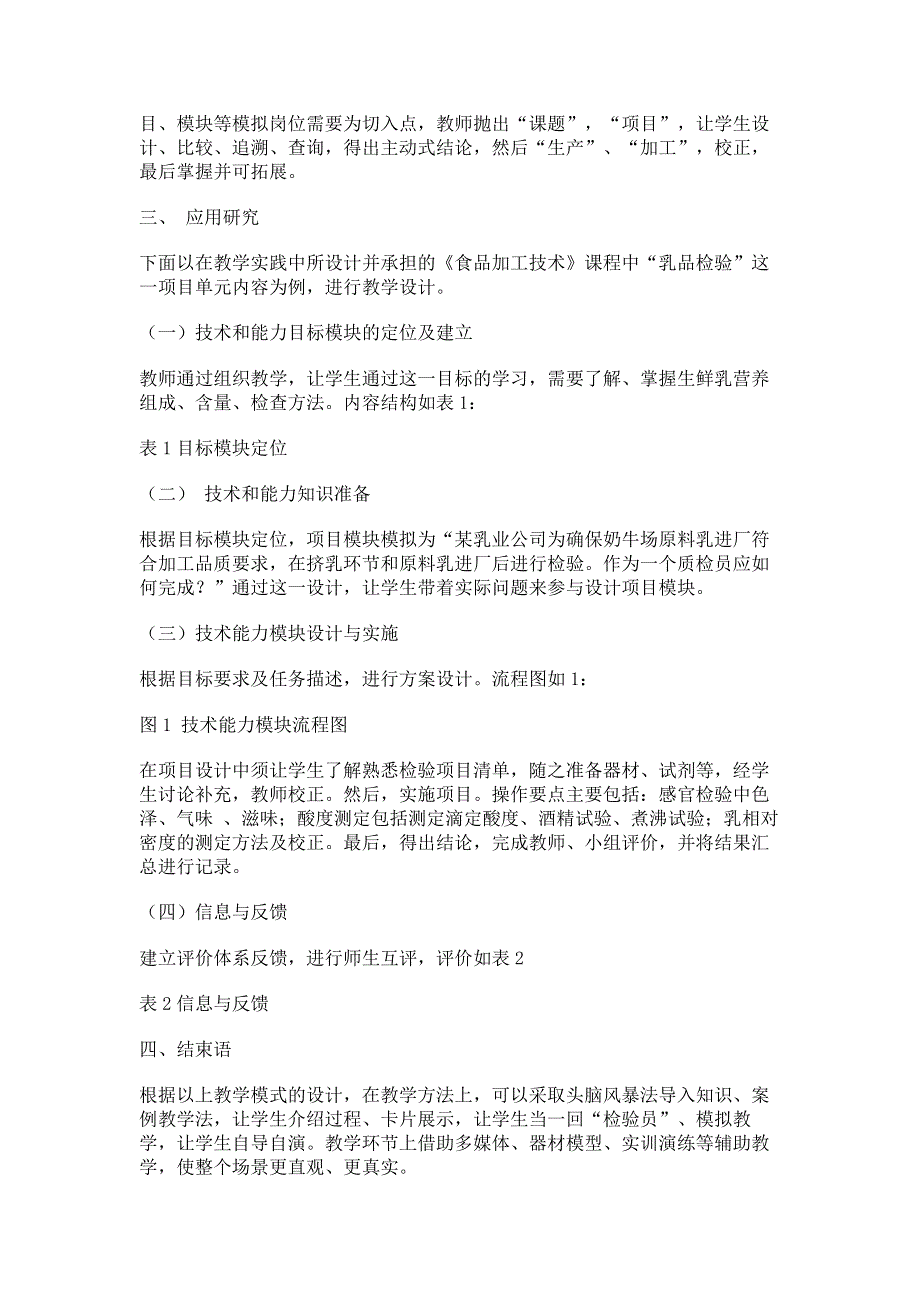 构建技术和能力组装专业课程教学模式研究.pdf_第3页