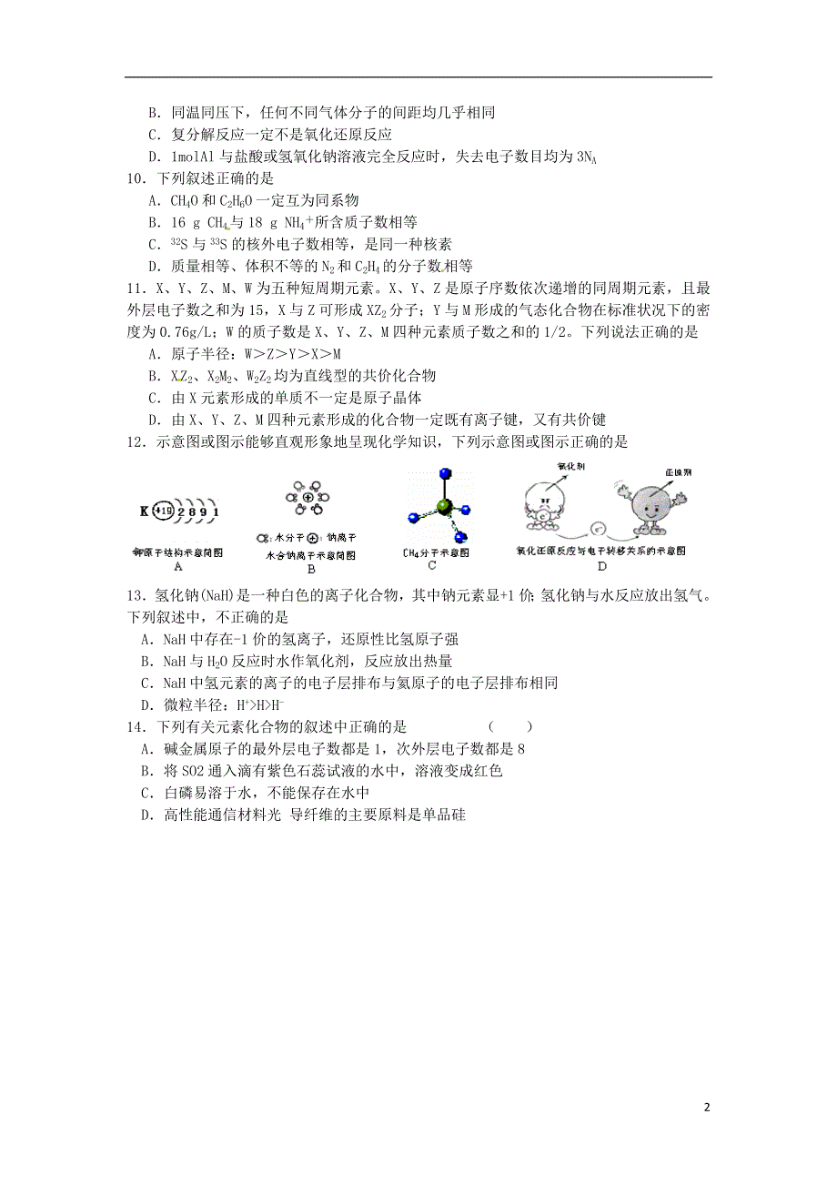 江苏省涟水县2012-2013学年高一化学下学期期初检测试题苏教版.doc_第2页