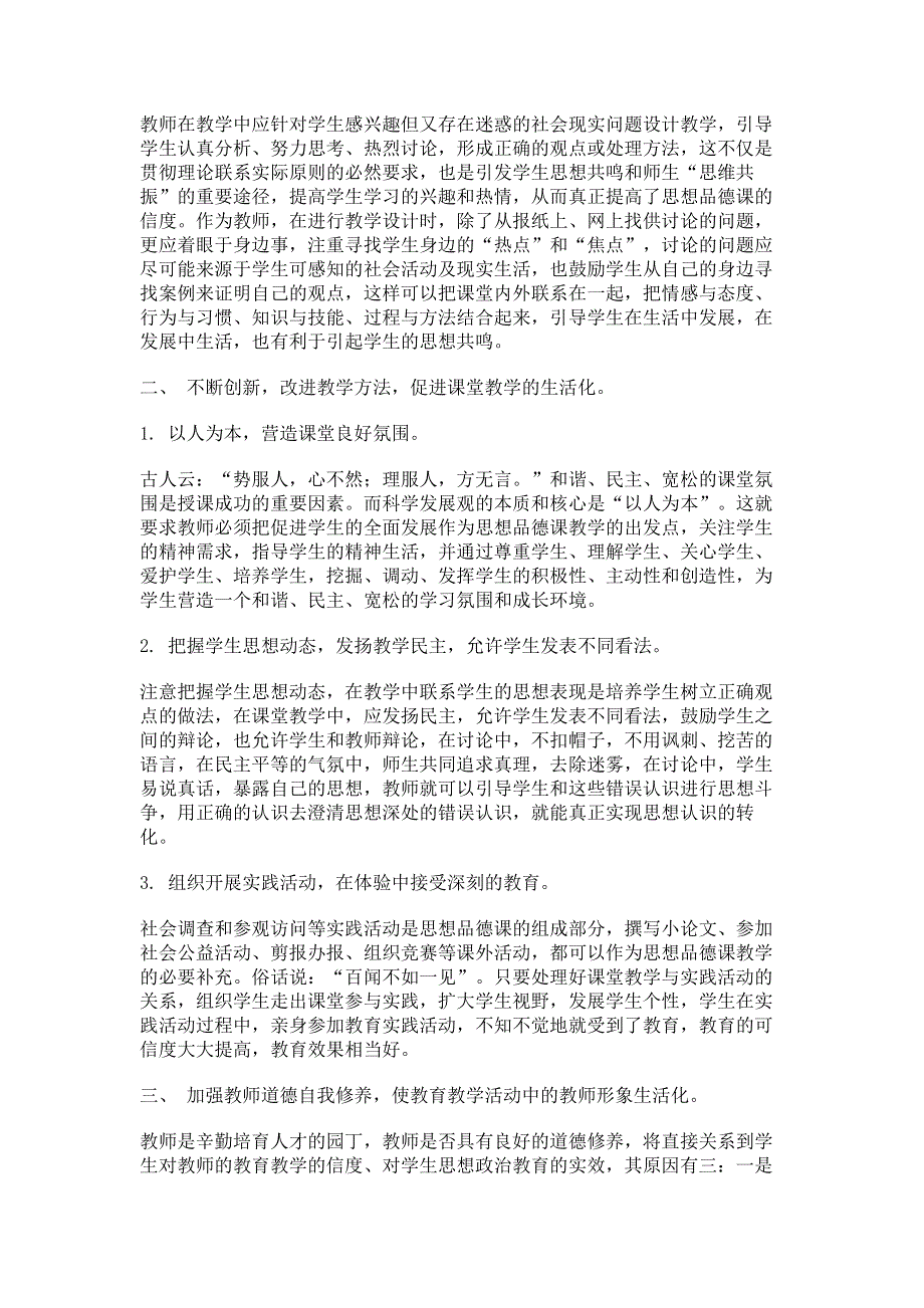 构建生活化的思想品德课课堂.pdf_第2页