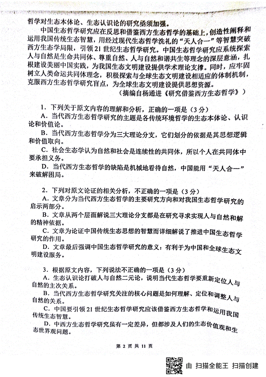 福建省上杭县第一中学2017_2018学年高二语文下学期第二次月考6月试题PDF.pdf_第2页