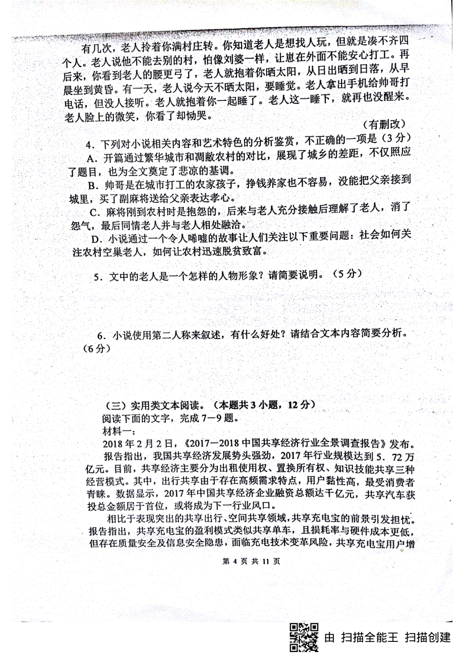 福建省上杭县第一中学2017_2018学年高二语文下学期第二次月考6月试题PDF.pdf_第3页