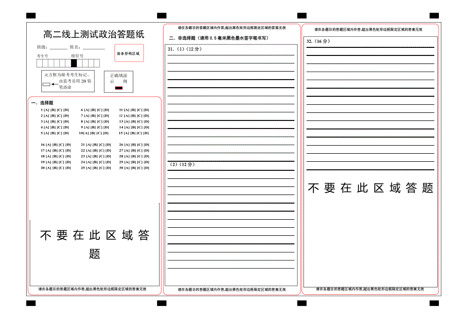 河北省保定市定兴中学2019-2020学年高二政治下学期第二次月考（4月线上测试）试题（PDF）答题卡.pdf_第1页