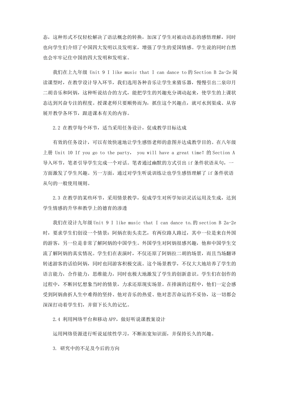 核心素养理念下初中英语听说课教学设计策略研究.pdf_第2页