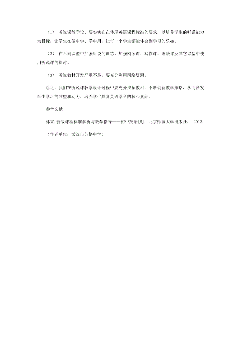 核心素养理念下初中英语听说课教学设计策略研究.pdf_第3页