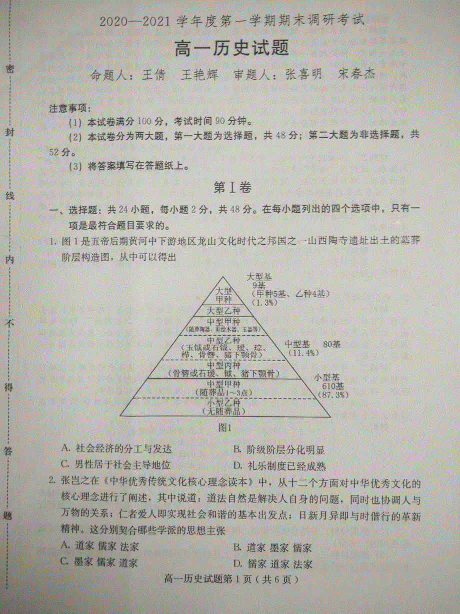 河北省保定市徐水区第一中学2020_2021学年高一历史上学期期末考试试题PDF.pdf_第1页