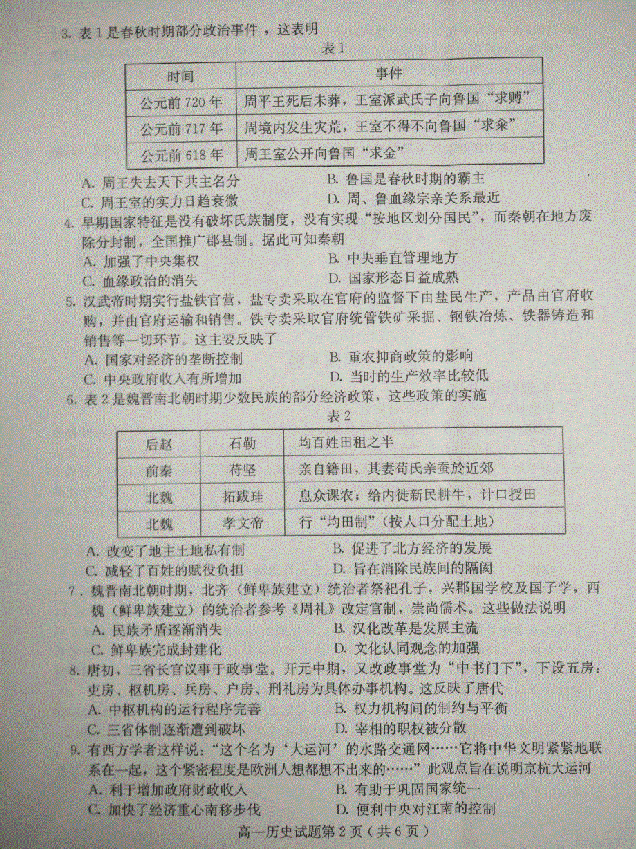 河北省保定市徐水区第一中学2020_2021学年高一历史上学期期末考试试题PDF.pdf_第2页