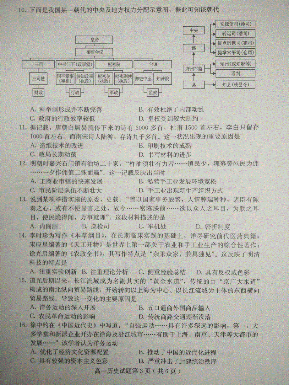 河北省保定市徐水区第一中学2020_2021学年高一历史上学期期末考试试题PDF.pdf_第3页