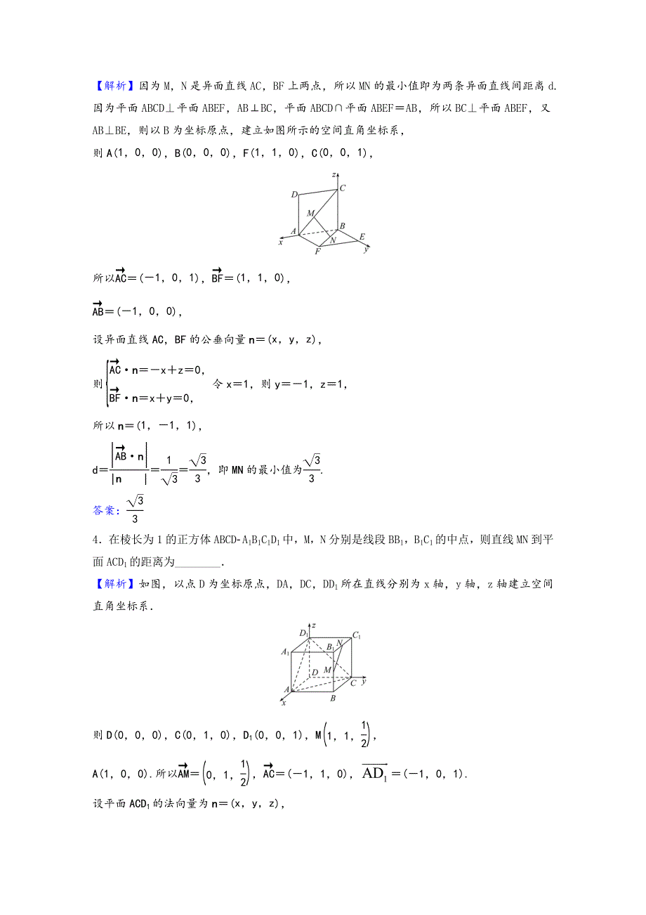 2021_2022学年新教材高中数学课时素养评价三十一第三章空间向量与立体几何4.3第2课时含解析北师大版选择性必修第一册202106042141.doc_第2页