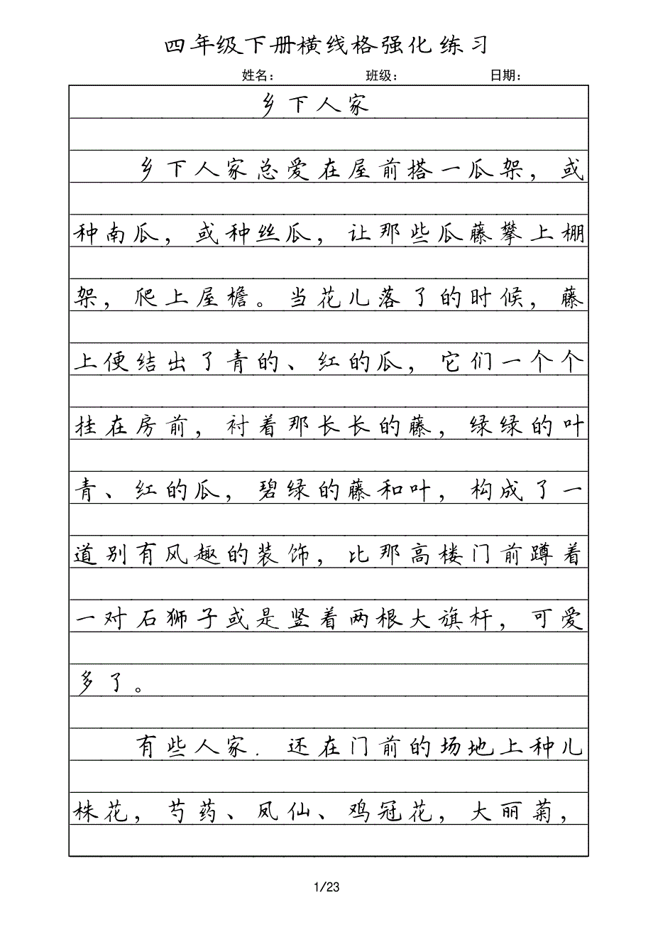 横线格四年级下册.pdf_第1页