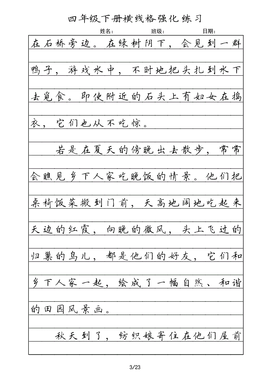 横线格四年级下册.pdf_第3页