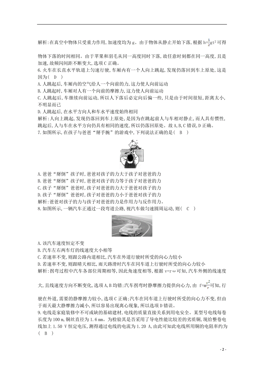 浙江省2019_2020学年高中物理学业水平考试模拟试题四2020022103111.doc_第2页