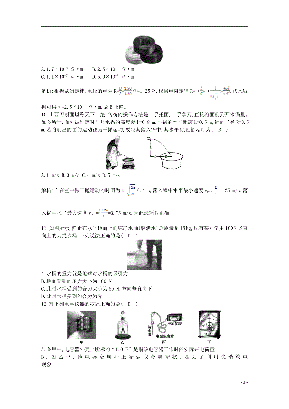 浙江省2019_2020学年高中物理学业水平考试模拟试题四2020022103111.doc_第3页