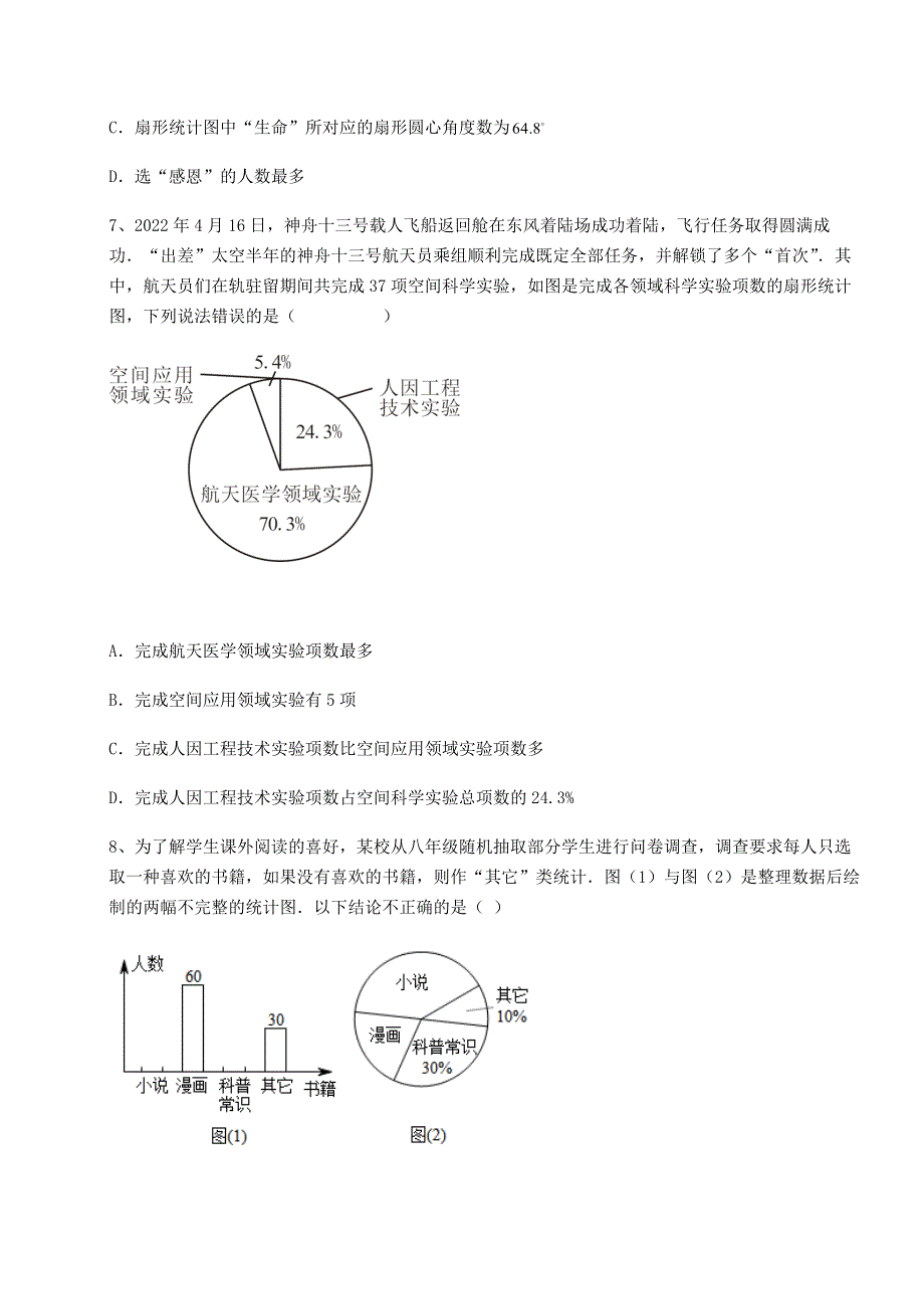 强化训练-北师大版七年级数学上册第六章数据的收集与整理重点解析试题（含答案解析）.docx_第3页