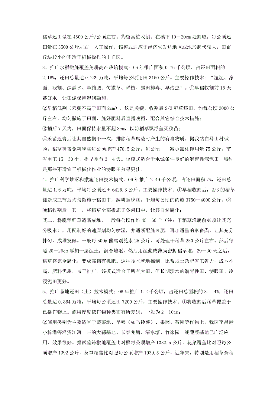 大学生对闲暇时间的利用调研报告_农业局有机肥资源及利用情况调研报告.pdf_第2页