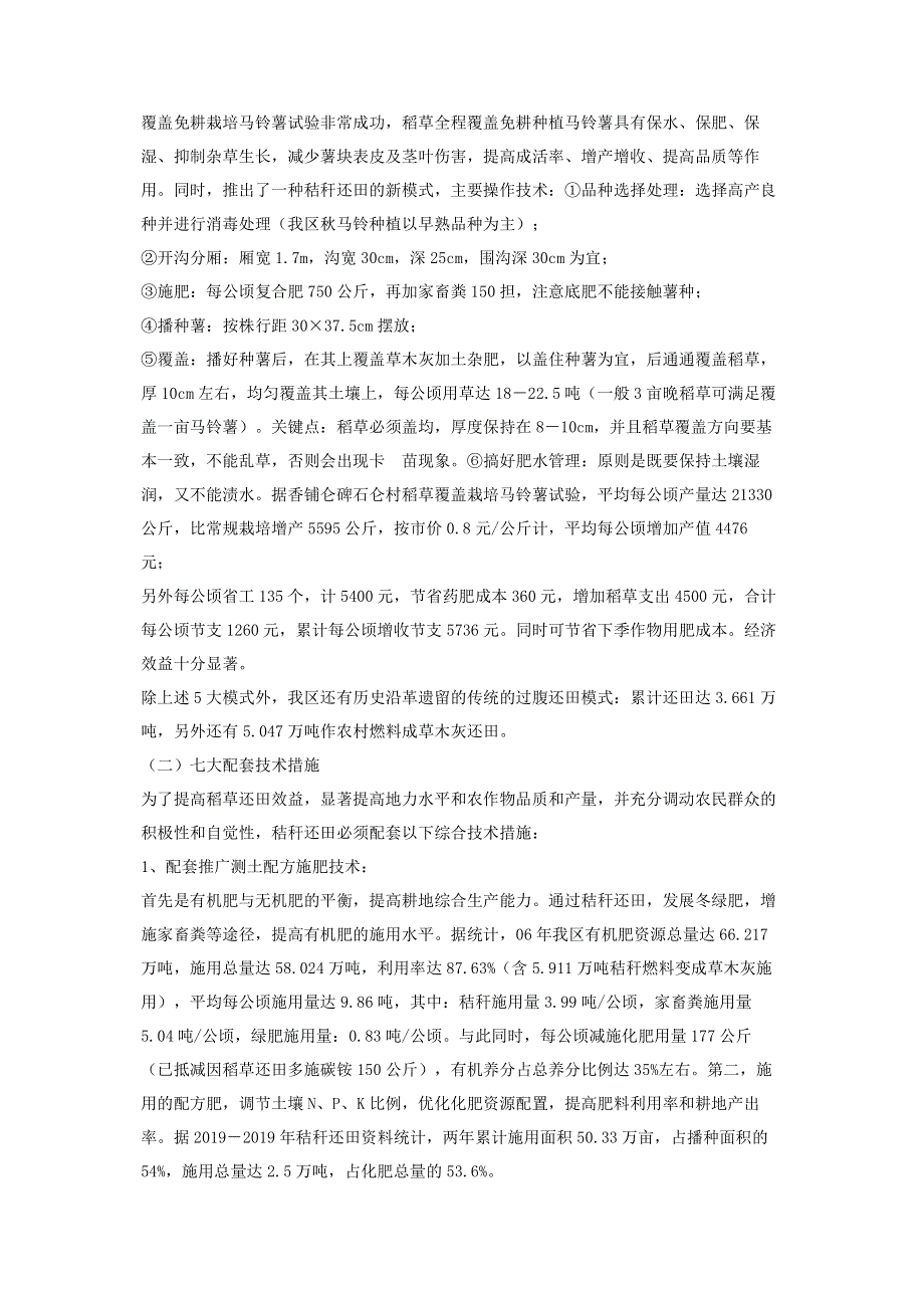 大学生对闲暇时间的利用调研报告_农业局有机肥资源及利用情况调研报告.pdf_第3页