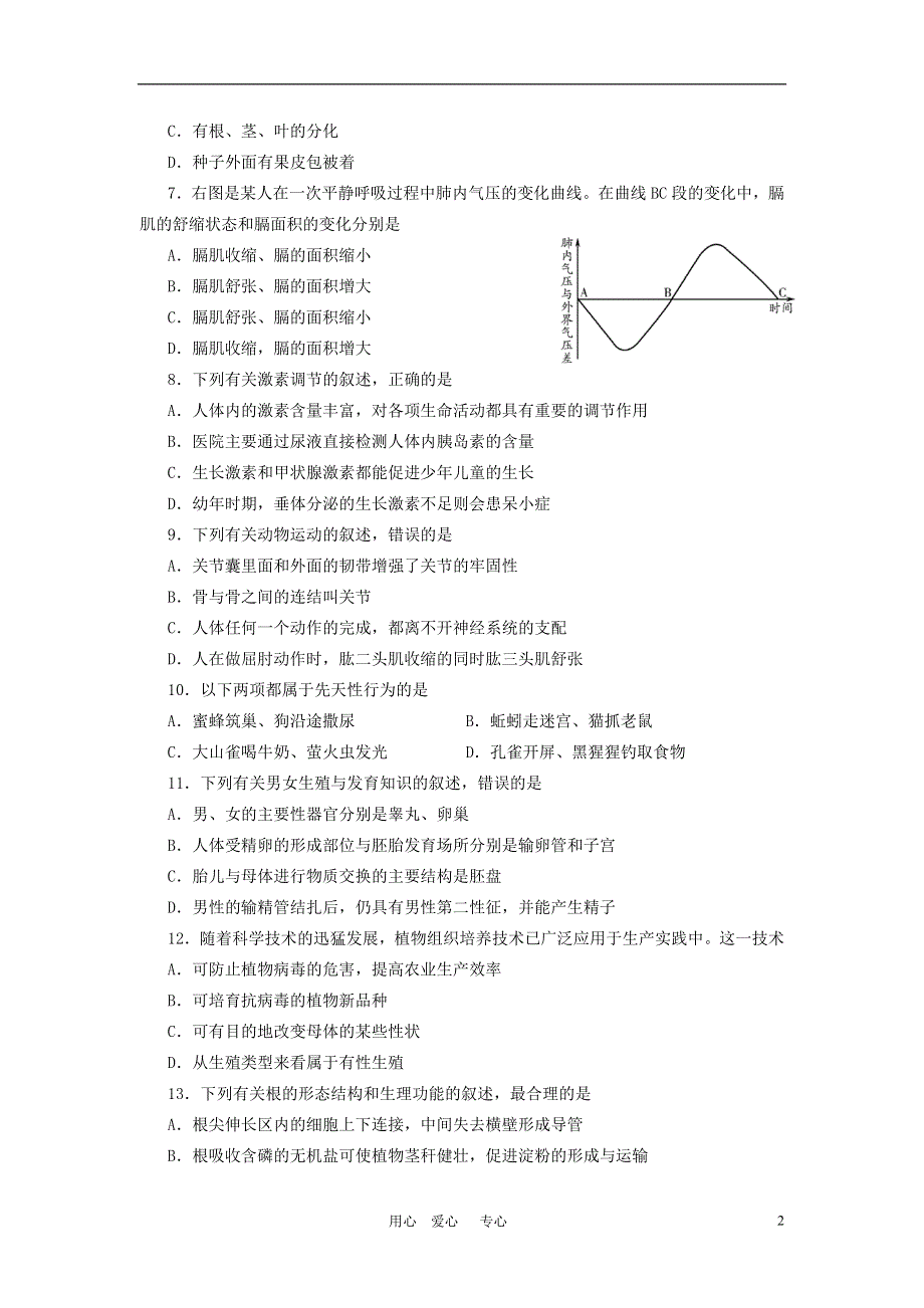 山东省潍坊市2010年中考生物真题试题.doc_第2页